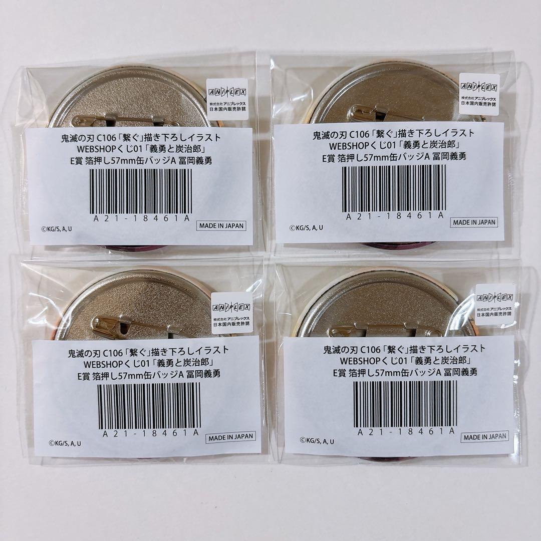 鬼滅の刃 Web Shop くじ 繋ぐ 炭治郎と義勇 E賞 缶バッジ A