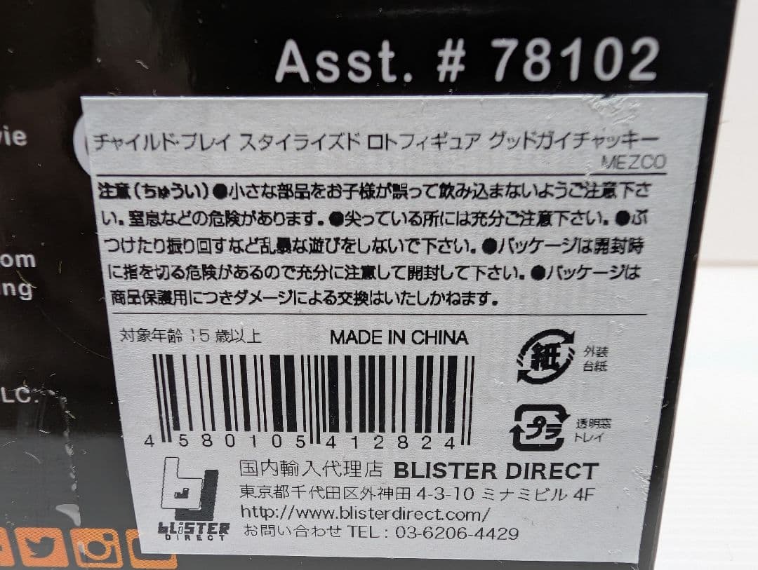 チャイルドプレイ フィギュア グッドガイチャッキー CHUCKY MEZCO