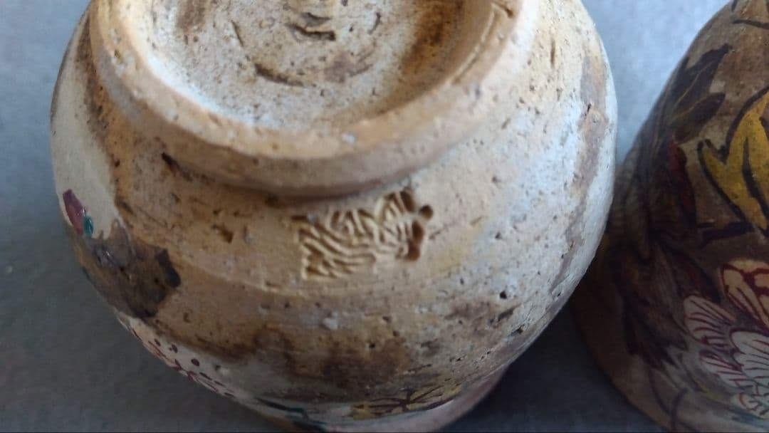 京薩摩　作家名高台底刻印参照　花柄湯吞　 2個セット