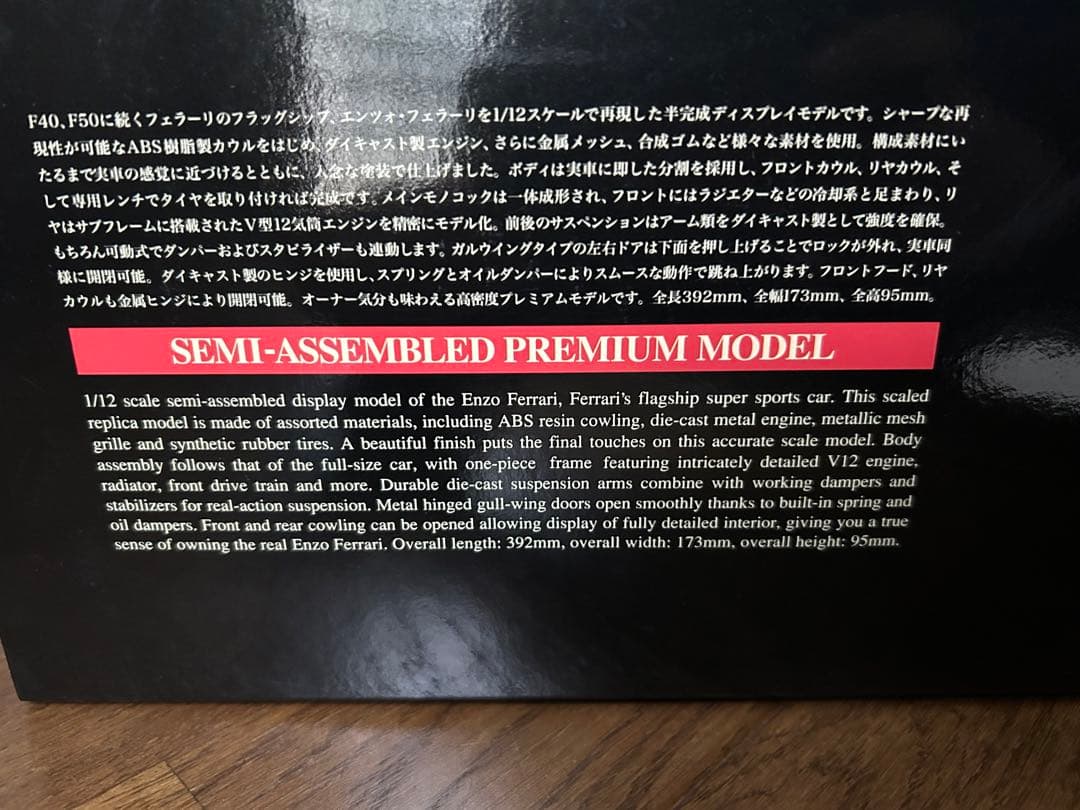 タミヤ 1/12 コレクターズクラブ・スペシャル エンツォフェラーリ 未組立