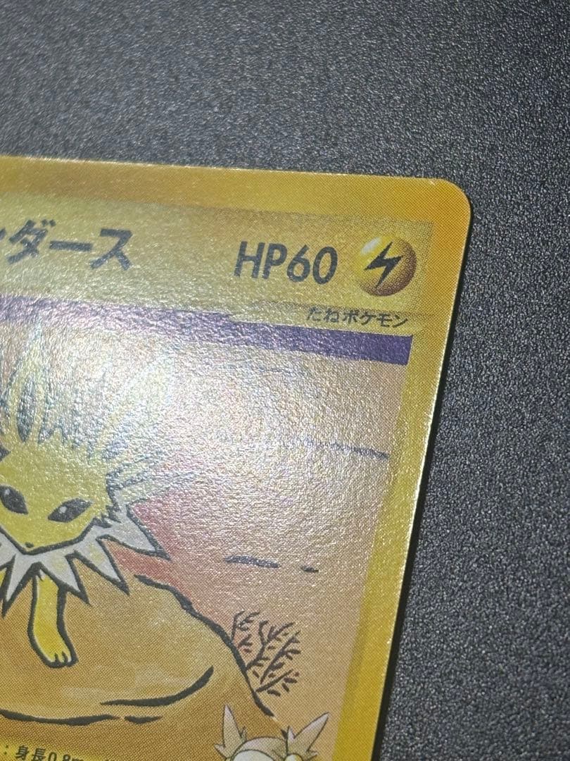 ミカンのサンダース 030/141 VS Jolteon Eevee 151 ②