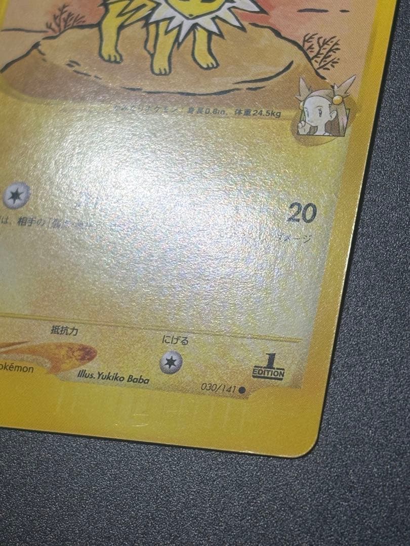 ミカンのサンダース 030/141 VS Jolteon Eevee 151 ②