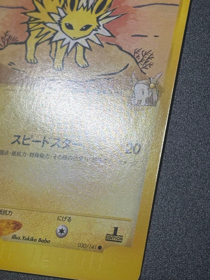 ミカンのサンダース 030/141 VS Jolteon Eevee 151 ②