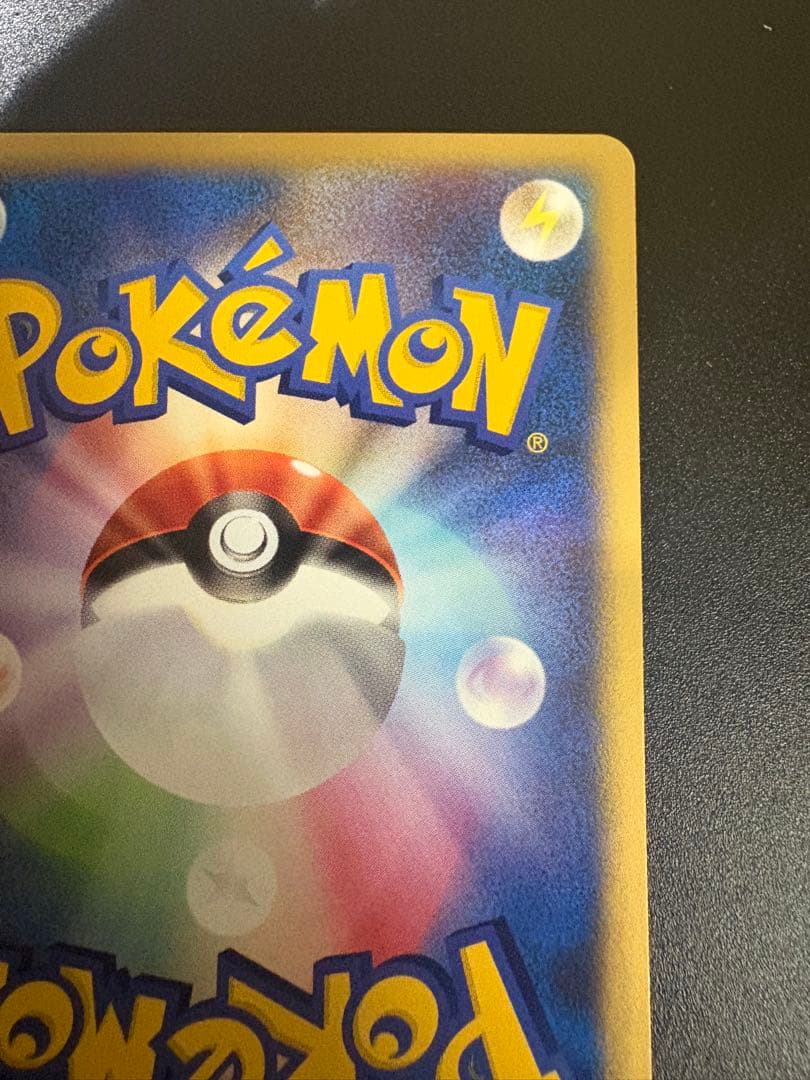 ミカンのサンダース 030/141 VS Jolteon Eevee 151 ②