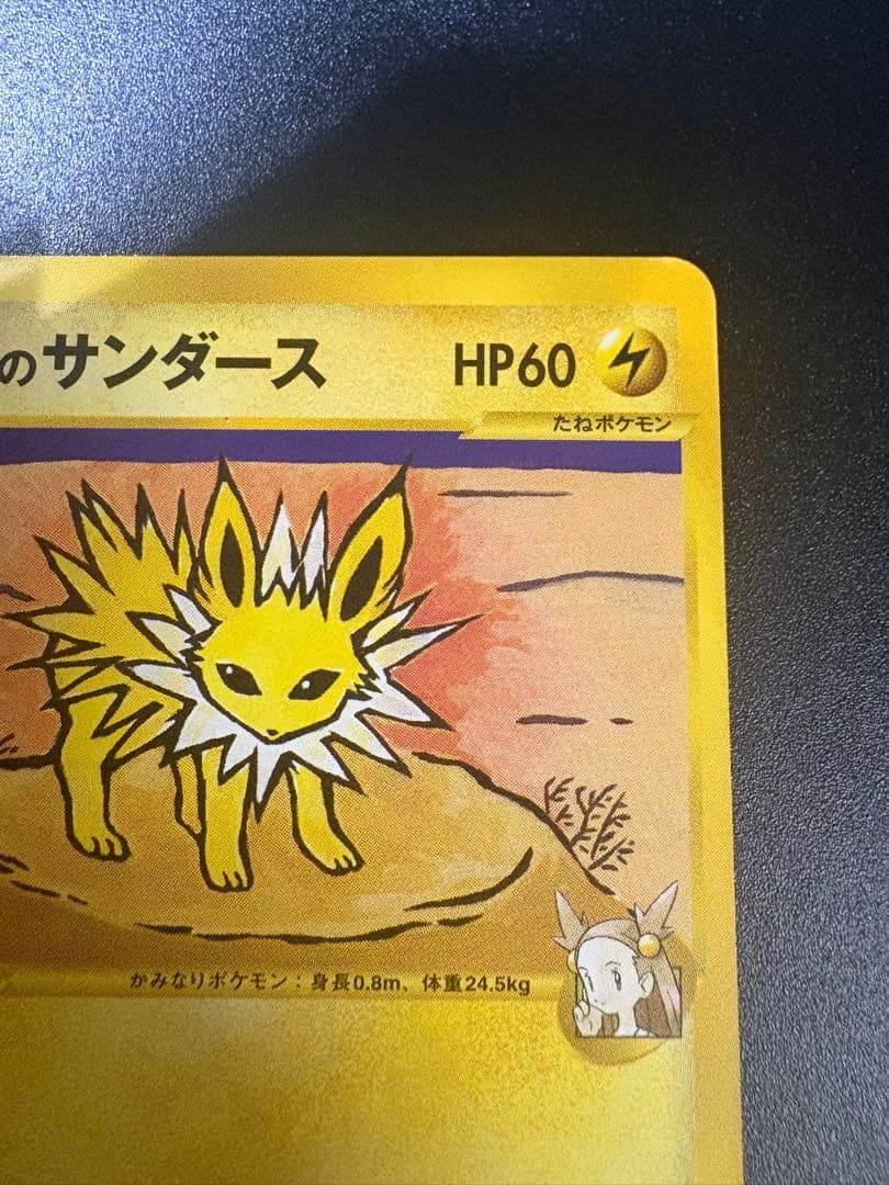 ミカンのサンダース 030/141 VS Jolteon Eevee 151 ②