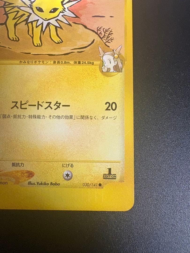 ミカンのサンダース 030/141 VS Jolteon Eevee 151 ②