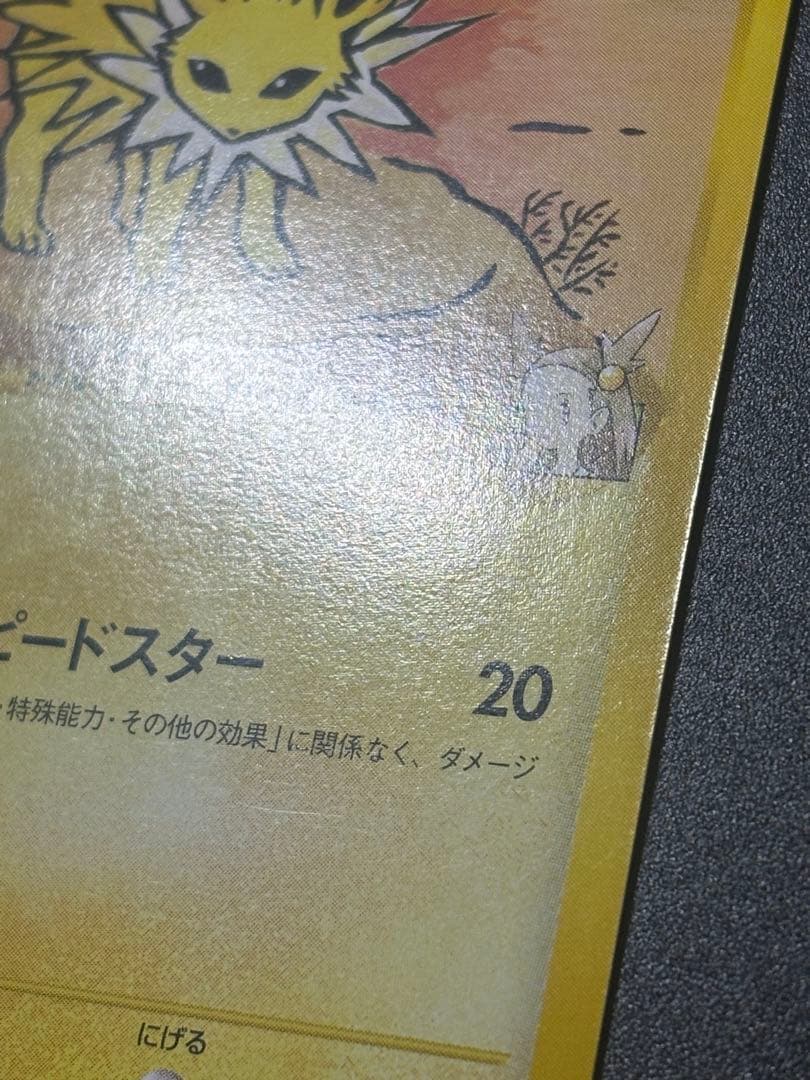 ミカンのサンダース 030/141 VS Jolteon Eevee 151 ②