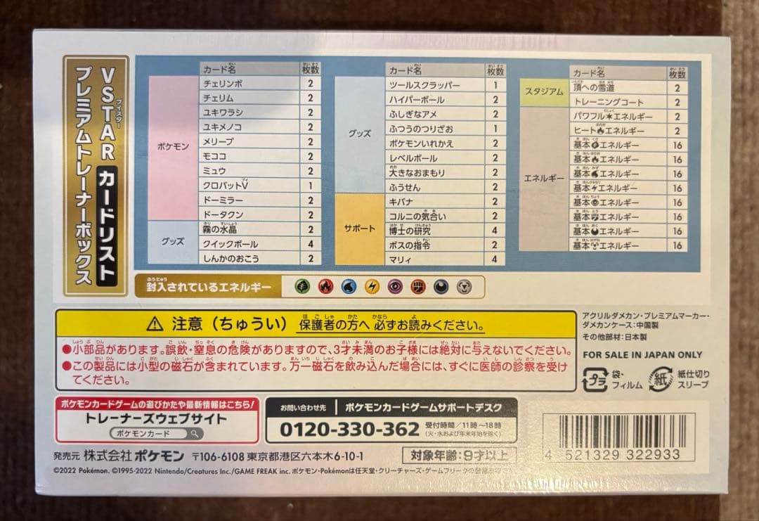 ポケモンカード ソード&シールド プレミアムトレーナーボックス VSTAR