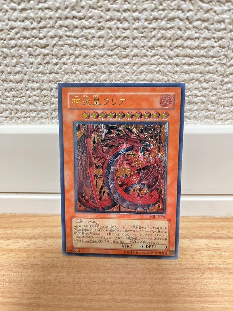 遊戯王　三幻魔　レリーフ　セット　ウリア　ハモン　ラビエル