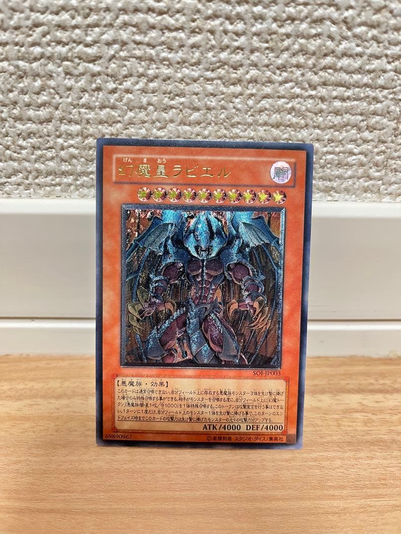 遊戯王　三幻魔　レリーフ　セット　ウリア　ハモン　ラビエル