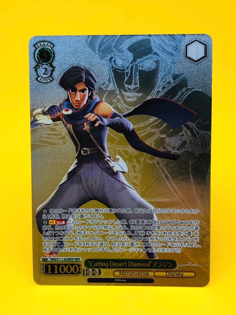 ヴァイス Disney ミラー・ウォリアーズ アラジン MSP