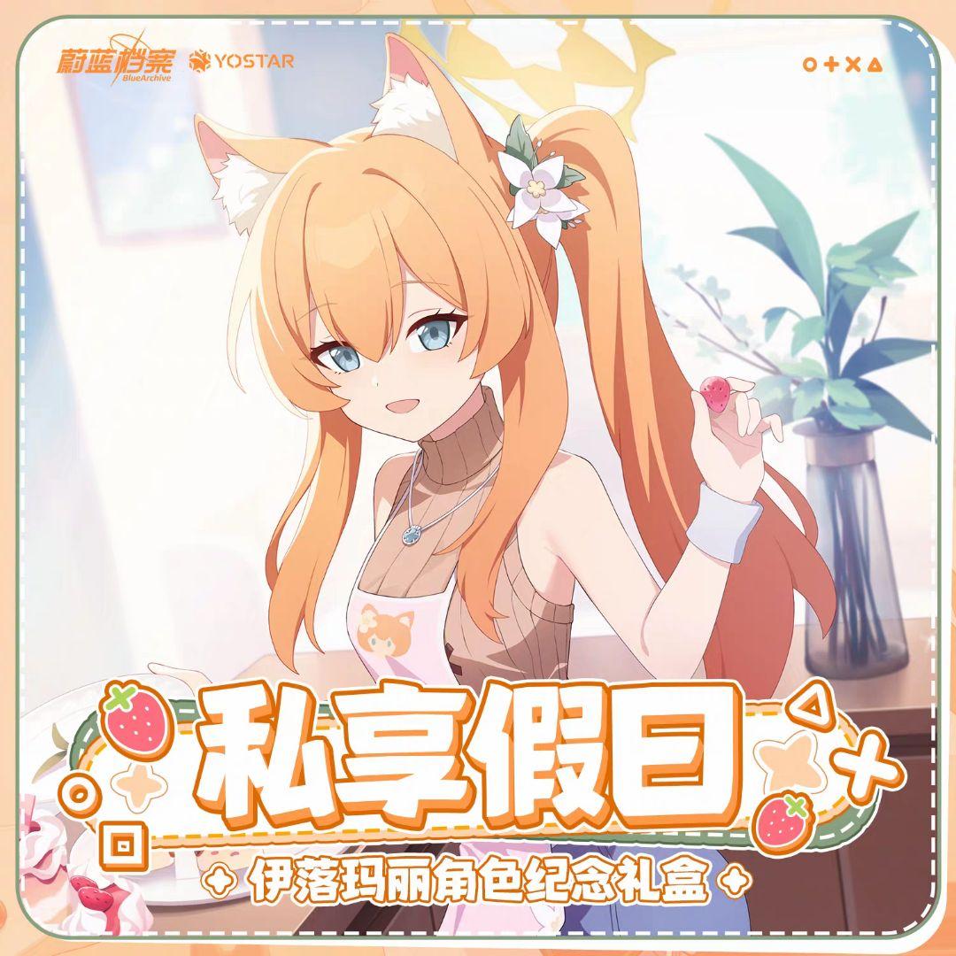 【中国限定】ブルーアーカイブ 私享暇日【マリー】グッズセット