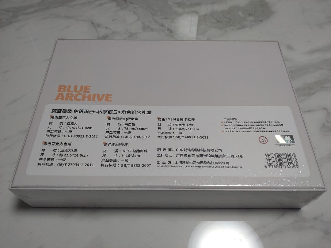 【中国限定】ブルーアーカイブ 私享暇日【マリー】グッズセット