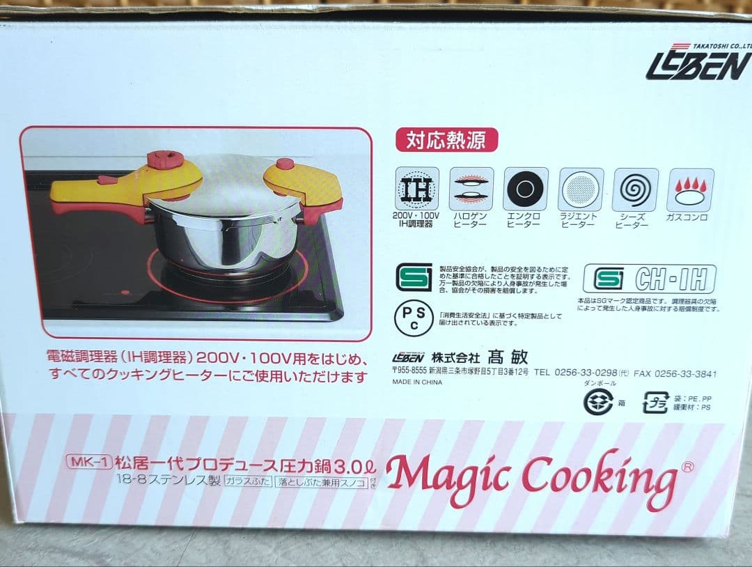 松居一代プロデュース圧力鍋 3.0リットル