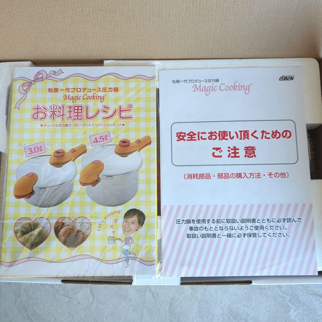 松居一代プロデュース圧力鍋 3.0リットル