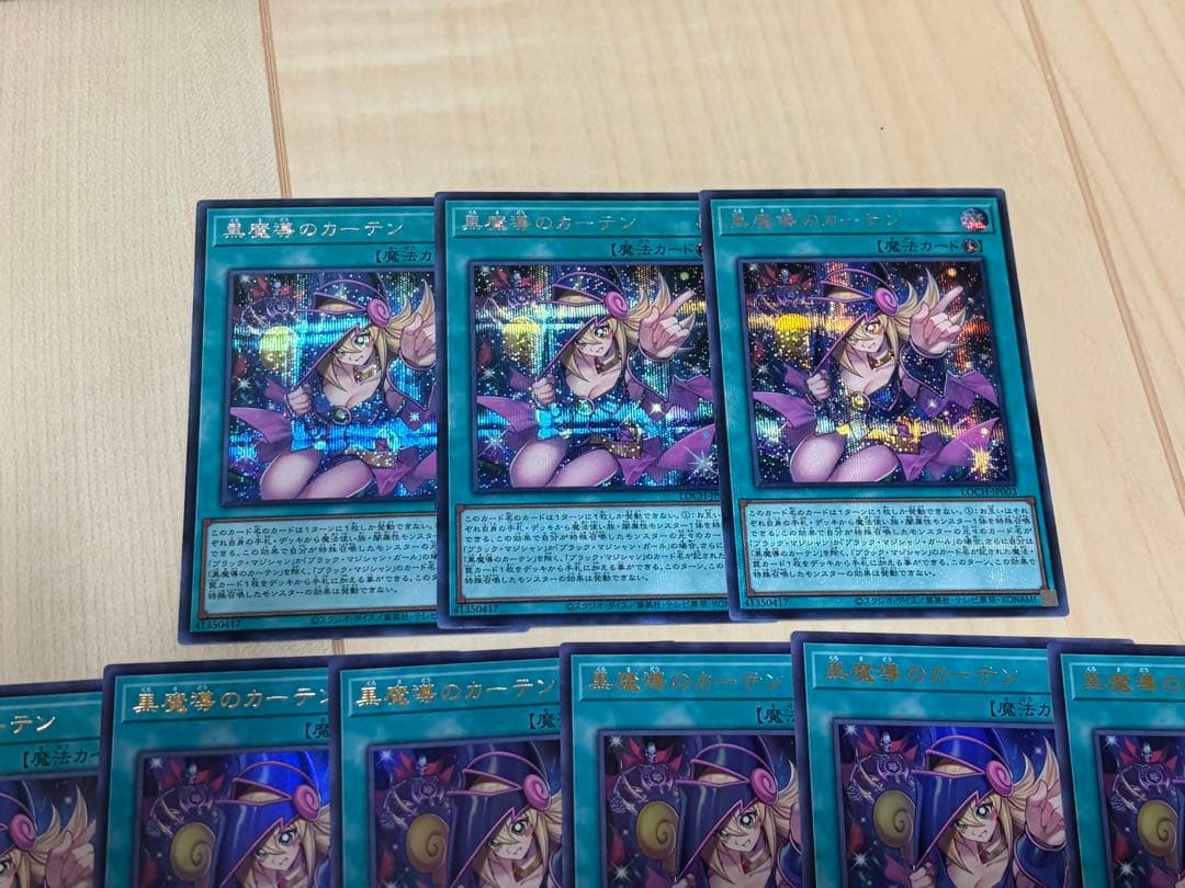 遊戯王 黒魔導のカーテン シークレット ウルトラ 12枚セット