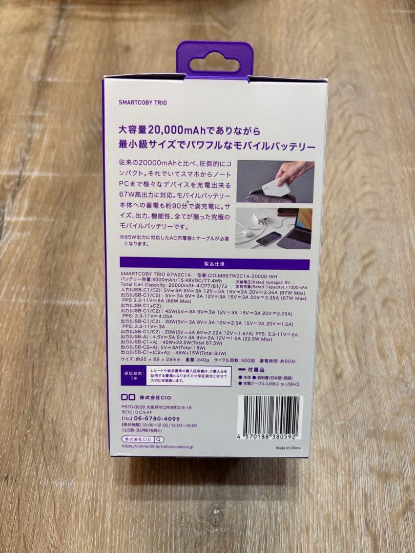 【新品未開封】CIO SMARTCOBY TRIO 20,000mAh