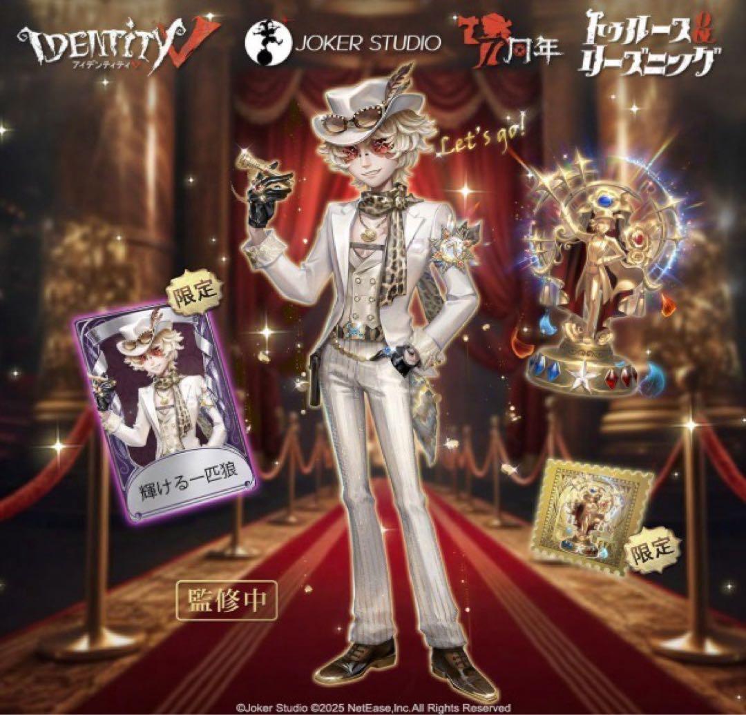 第五人格 オフラインパック 探鉱者 ７周年 特別豪華版 新品未開封