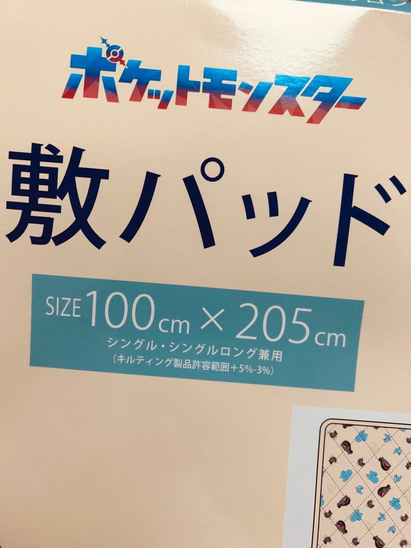 ポケモン　敷きパッド　ドオー　ヌオー