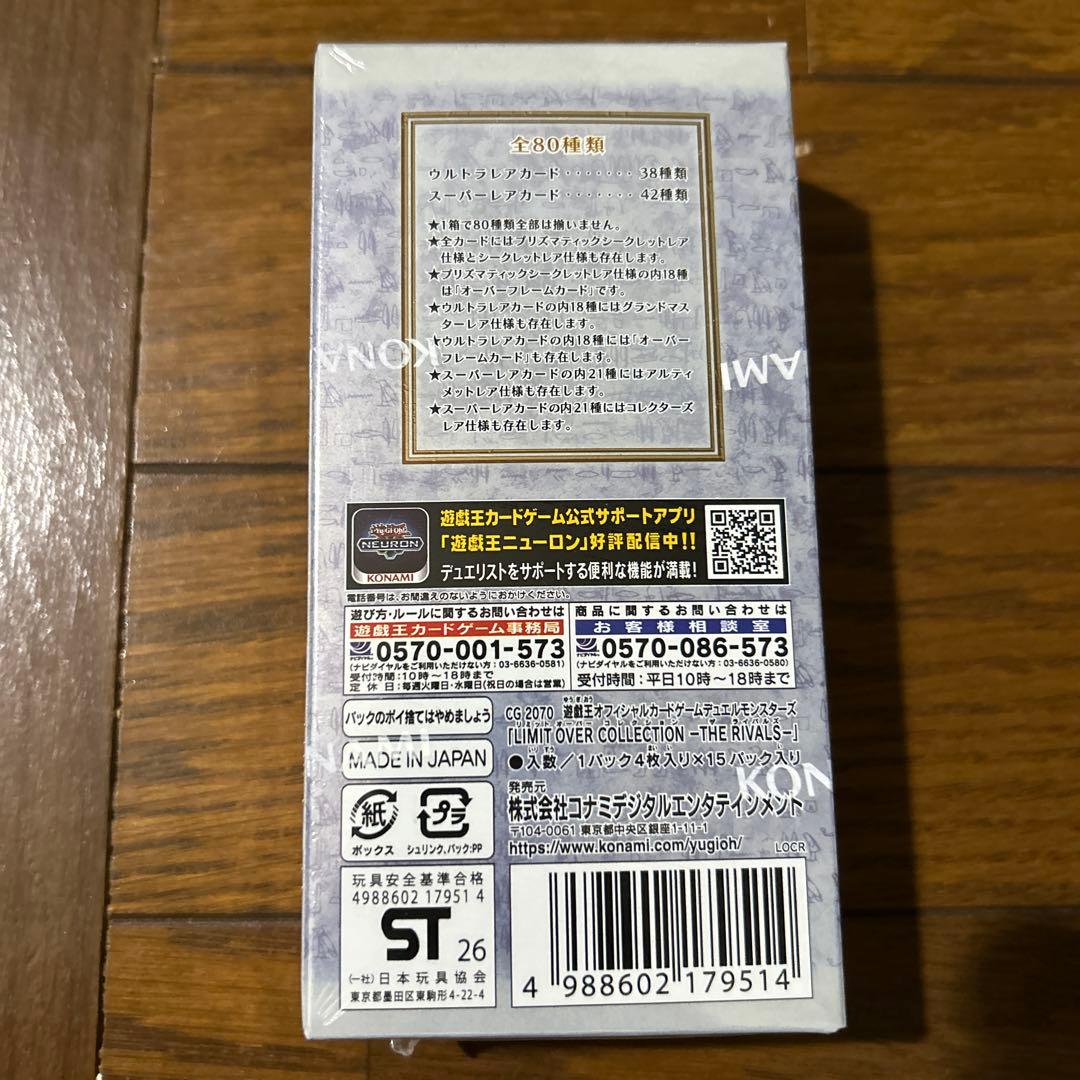 遊戯王 リミットオーバーコレクション ライバルズ シュリンク付 1BOX