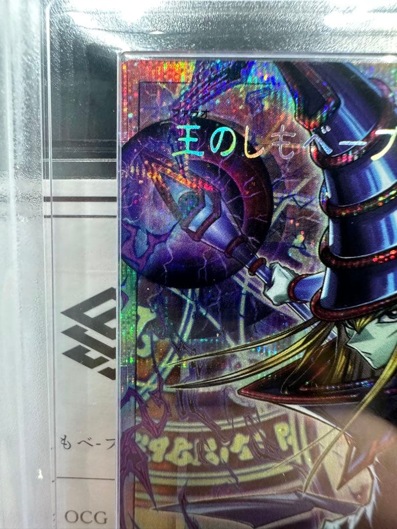 【ARS10鑑定書付き】王のしもべブラック・マジシャン　オーバーフレームプリシク