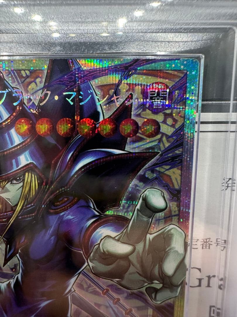 【ARS10鑑定書付き】王のしもべブラック・マジシャン　オーバーフレームプリシク