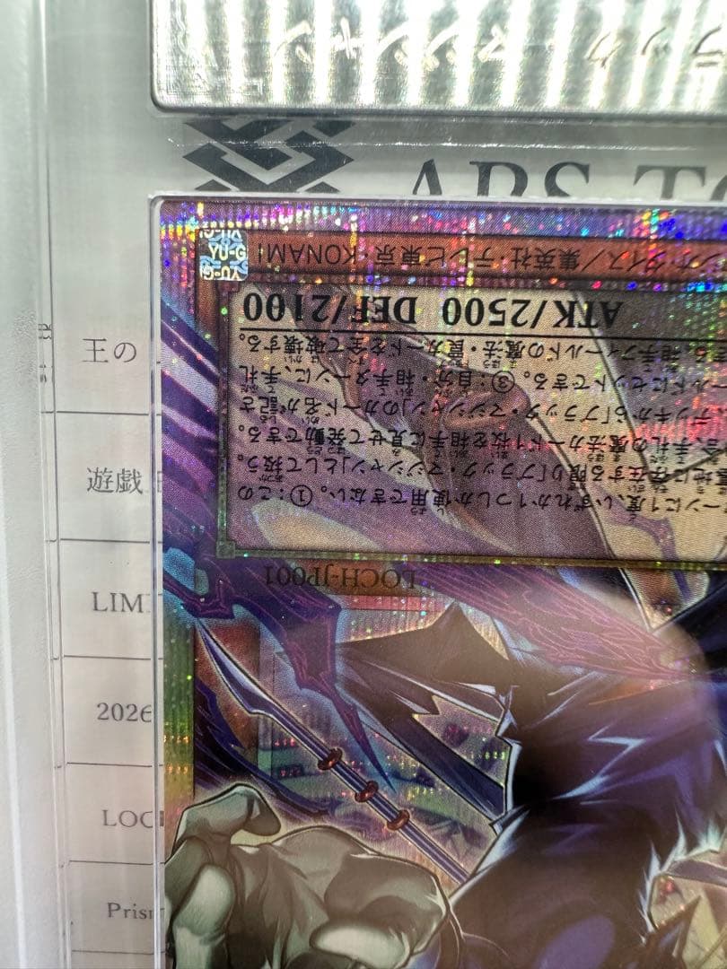 【ARS10鑑定書付き】王のしもべブラック・マジシャン　オーバーフレームプリシク