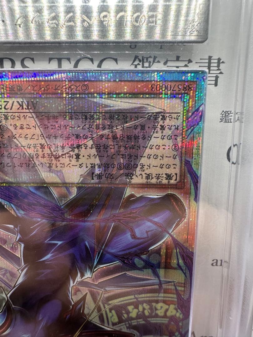 【ARS10鑑定書付き】王のしもべブラック・マジシャン　オーバーフレームプリシク