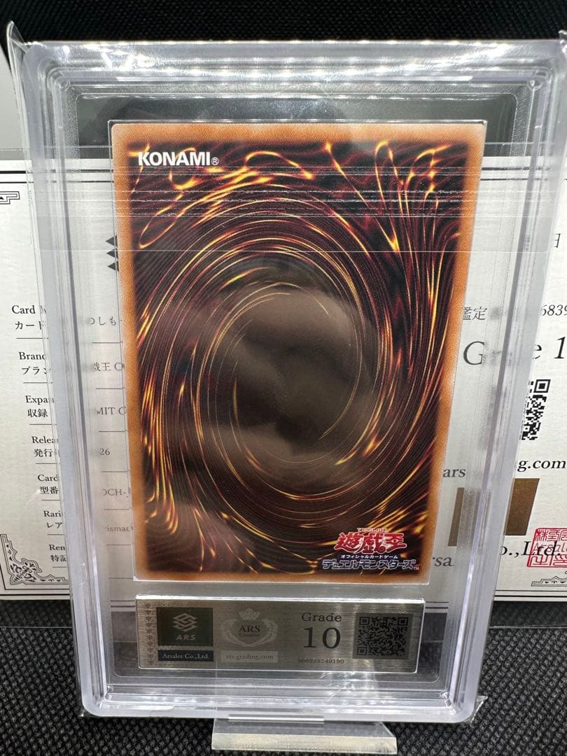 【ARS10鑑定書付き】王のしもべブラック・マジシャン　オーバーフレームプリシク