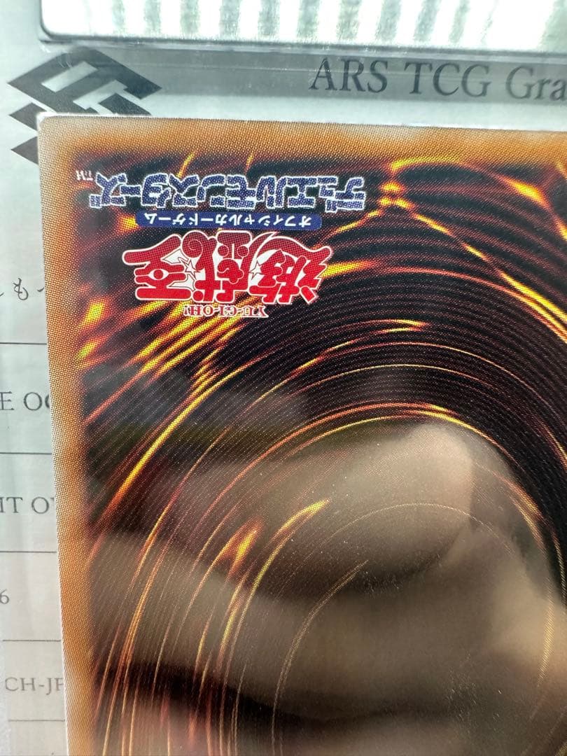 【ARS10鑑定書付き】王のしもべブラック・マジシャン　オーバーフレームプリシク