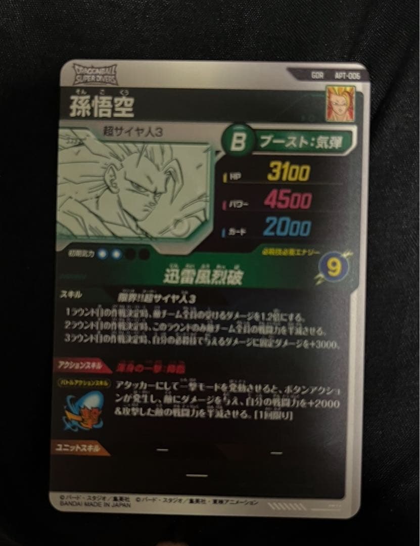 ドラゴンボールスーパーダイバーズアドバンスパック孫悟空3 GDR