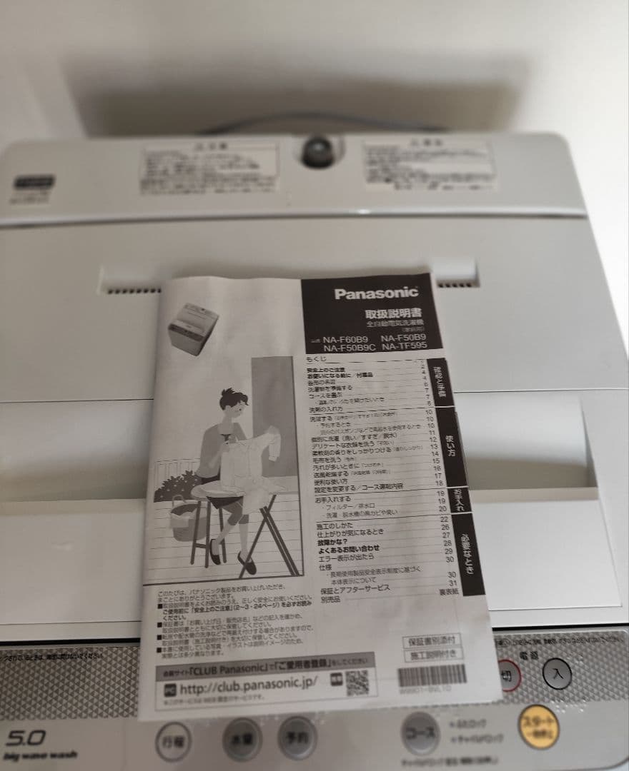 Panasonic洗濯機 （5.0K）近隣配送無料＋保証＋設置込み