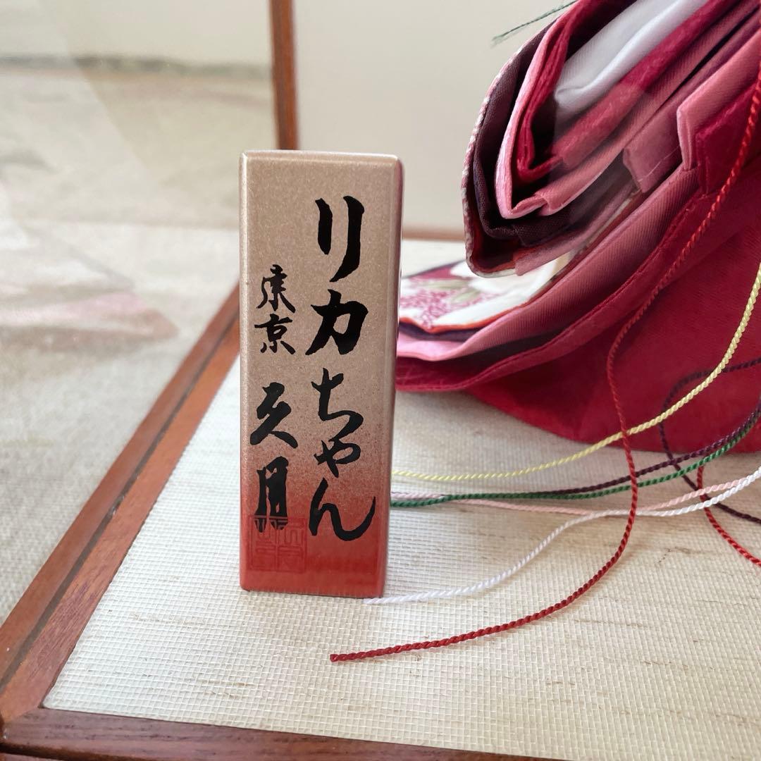 リカちゃん　立ち雛　ガラスケース入り　雛人形　久月