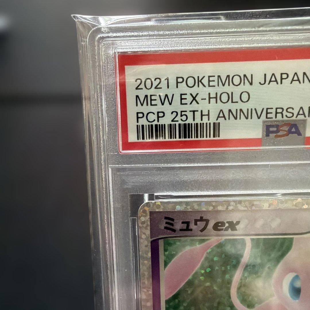 ミュウex プロモカードパック 25th PSA9