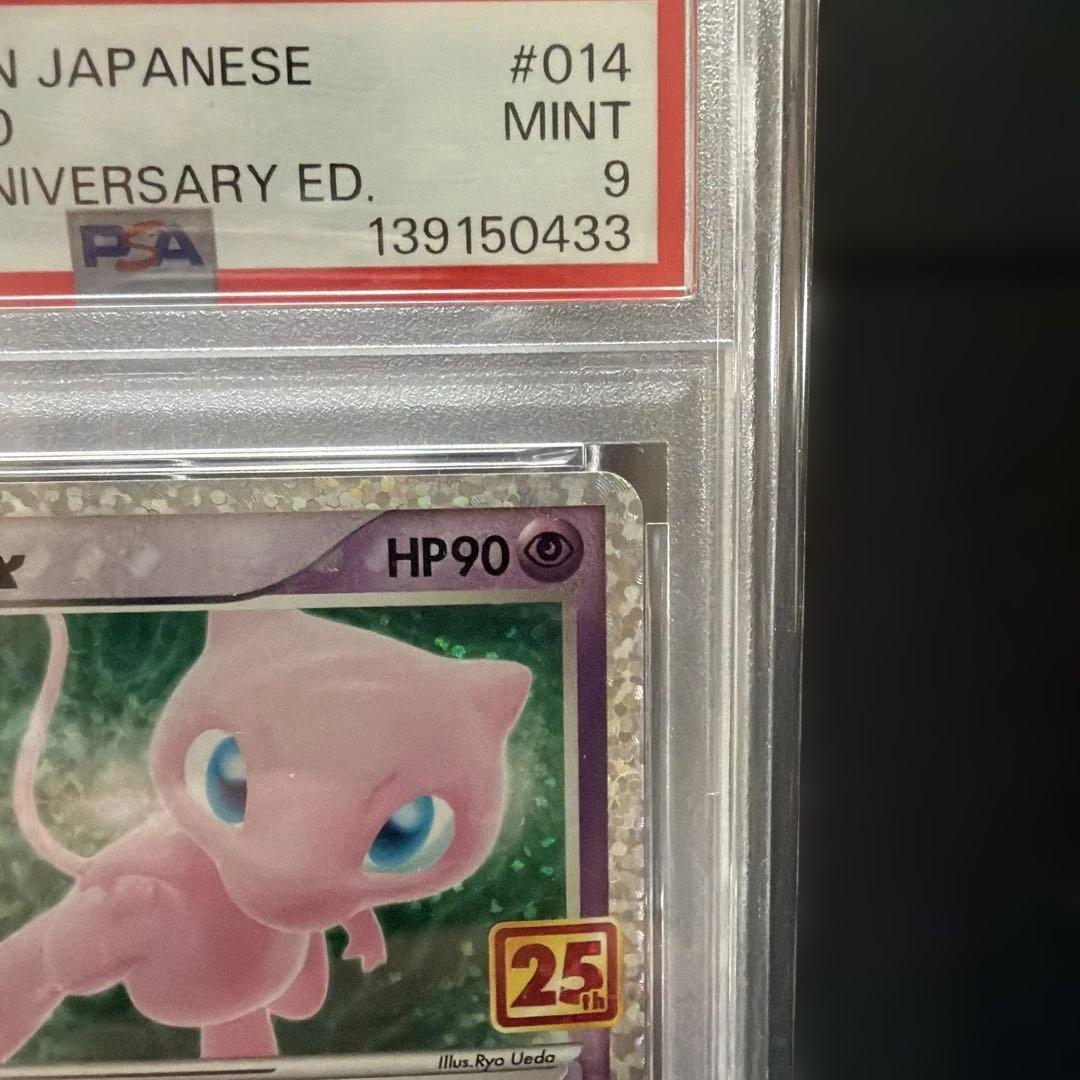 ミュウex プロモカードパック 25th PSA9