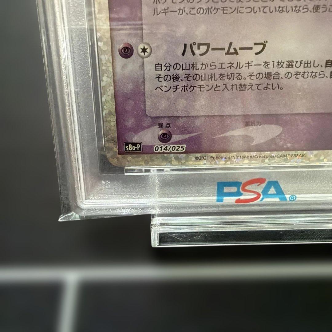 ミュウex プロモカードパック 25th PSA9