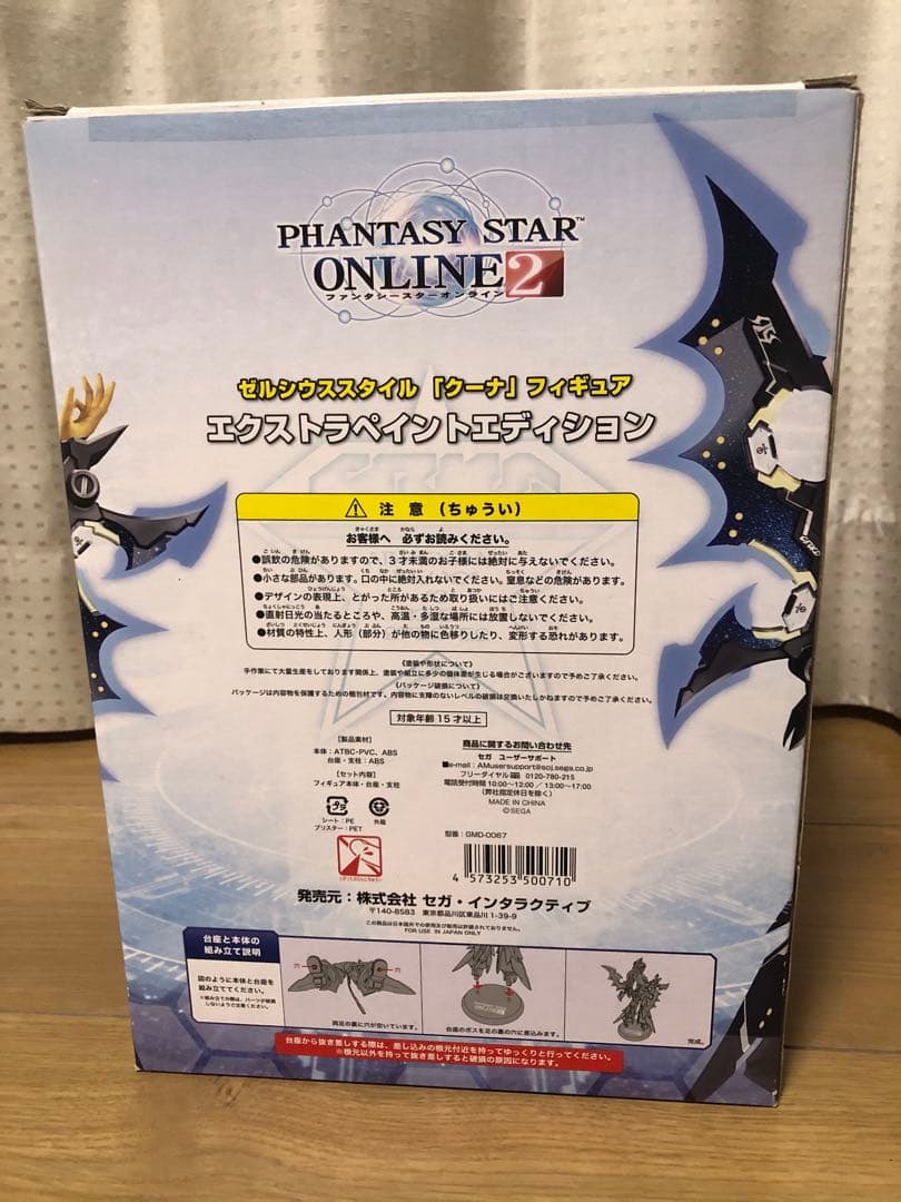 PSO ゼルシウスクーナ　エクストラペイント　セガ