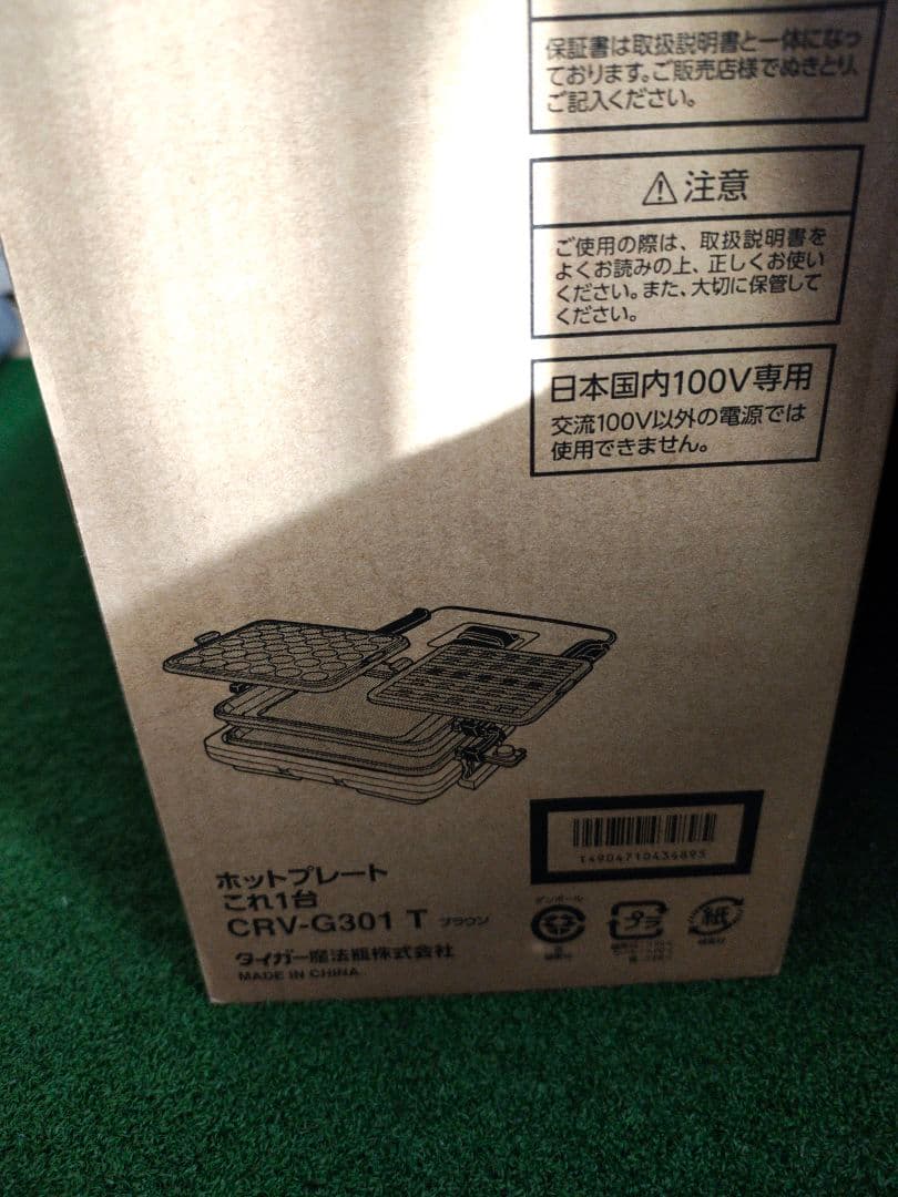 TIGER ホットプレート CRV-G301 T