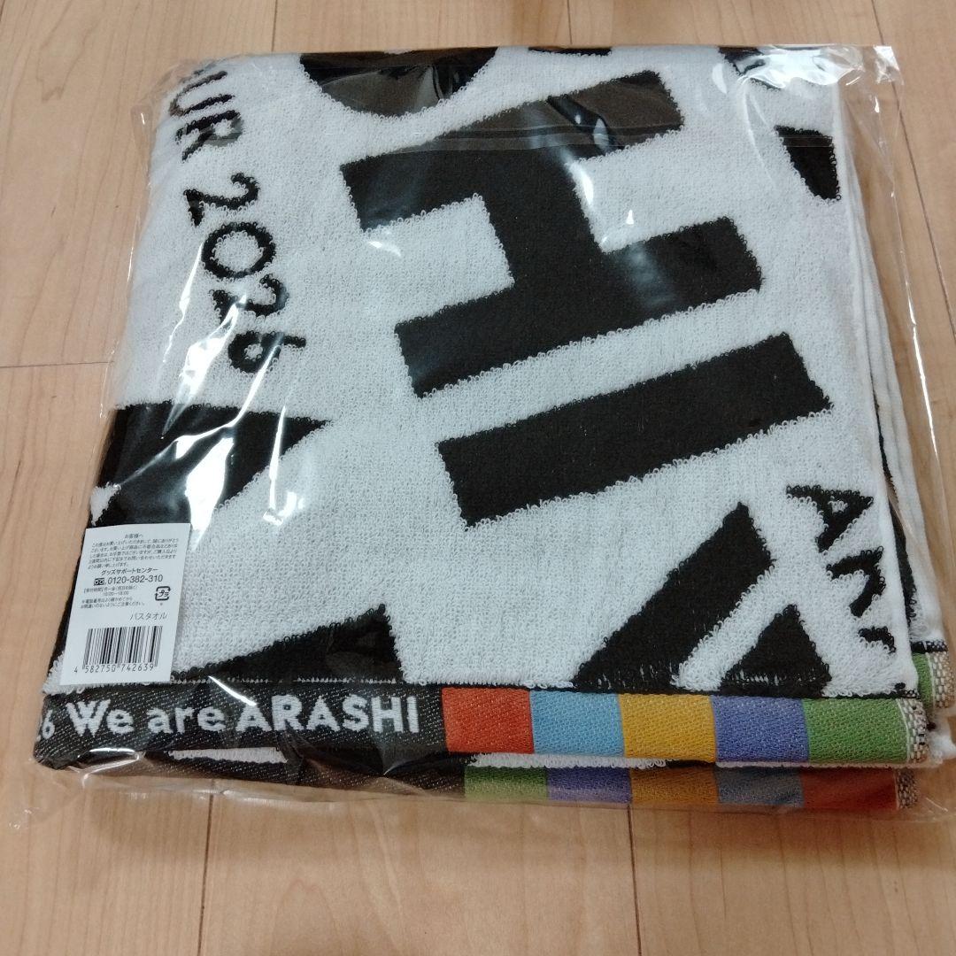 嵐 ライブツアー　2026 We are ARASHI バスタオル