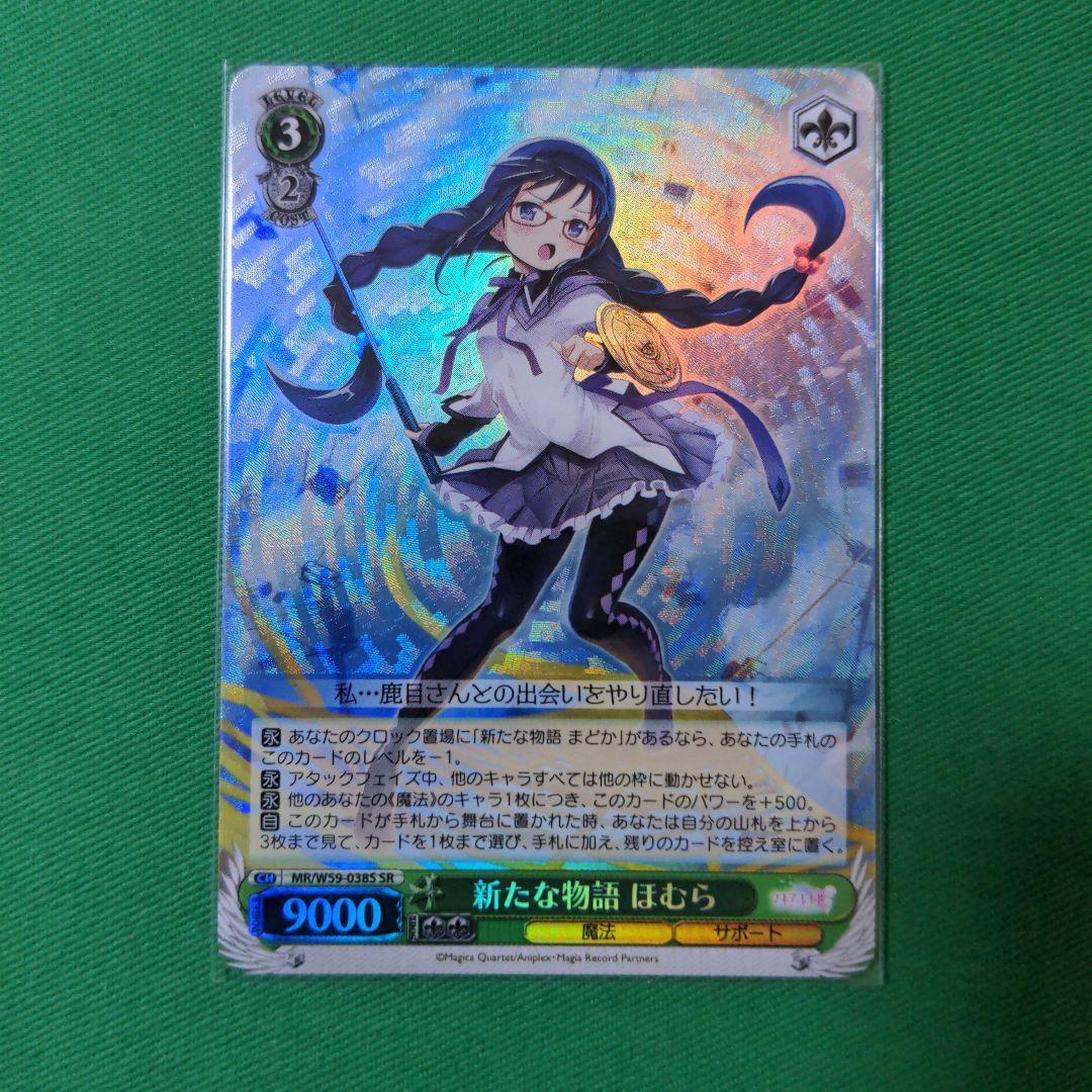 WS まどマギ　マギレコ　ほむらデッキ