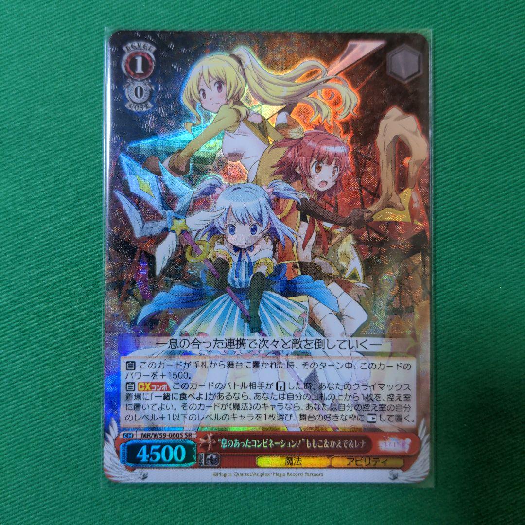 WS まどマギ　マギレコ　ほむらデッキ