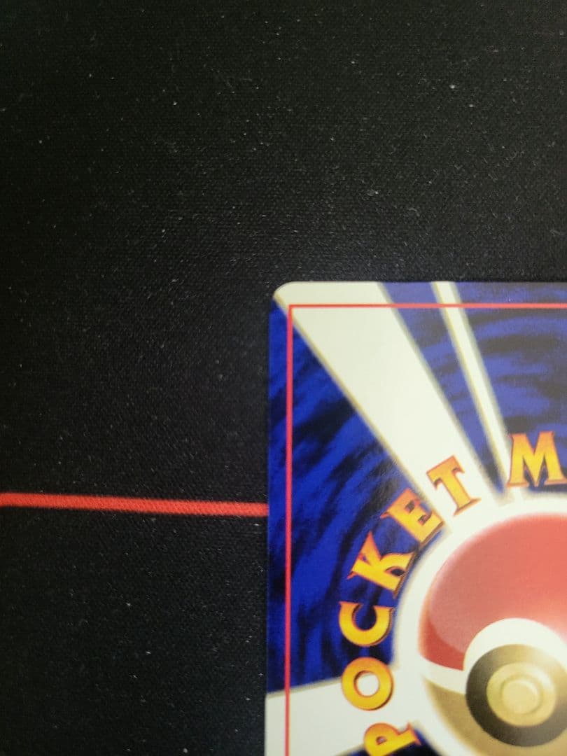 希少【旧裏】ピカチュウ lv16 No.025 コロコロコミック 1996年