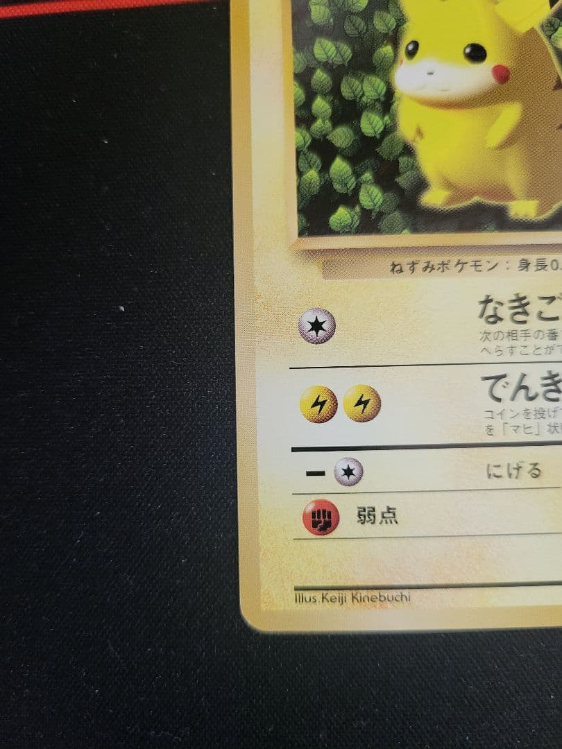 希少【旧裏】ピカチュウ lv16 No.025 コロコロコミック 1996年