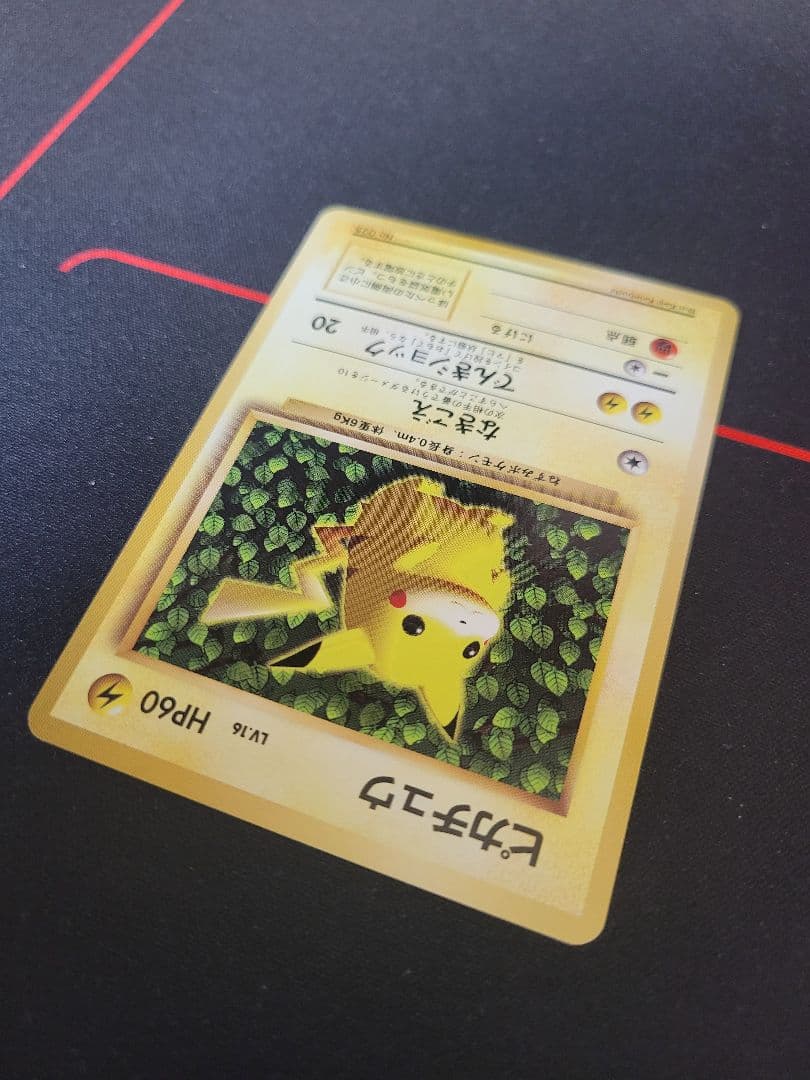 希少【旧裏】ピカチュウ lv16 No.025 コロコロコミック 1996年