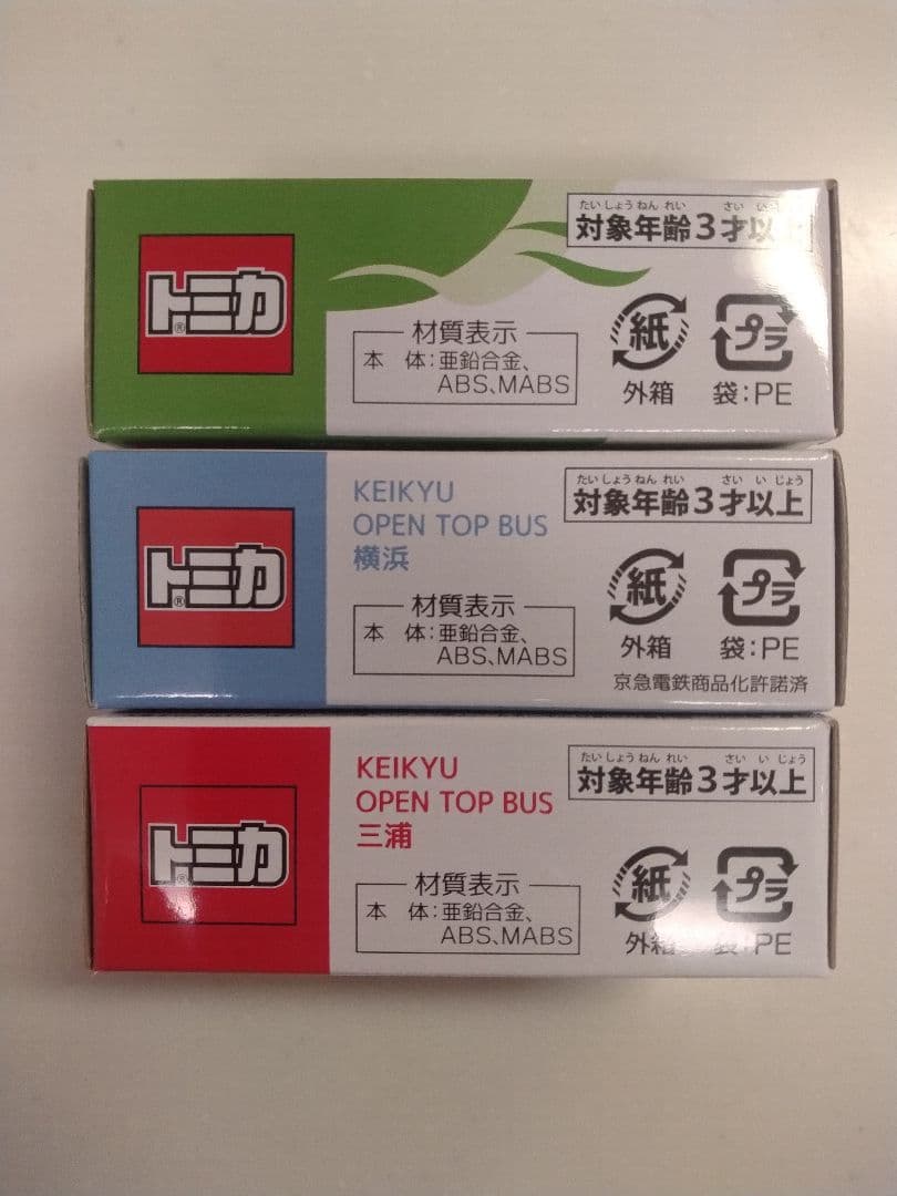 トミカ近鉄バス 他【3台セット】三菱ふそうエアロキング