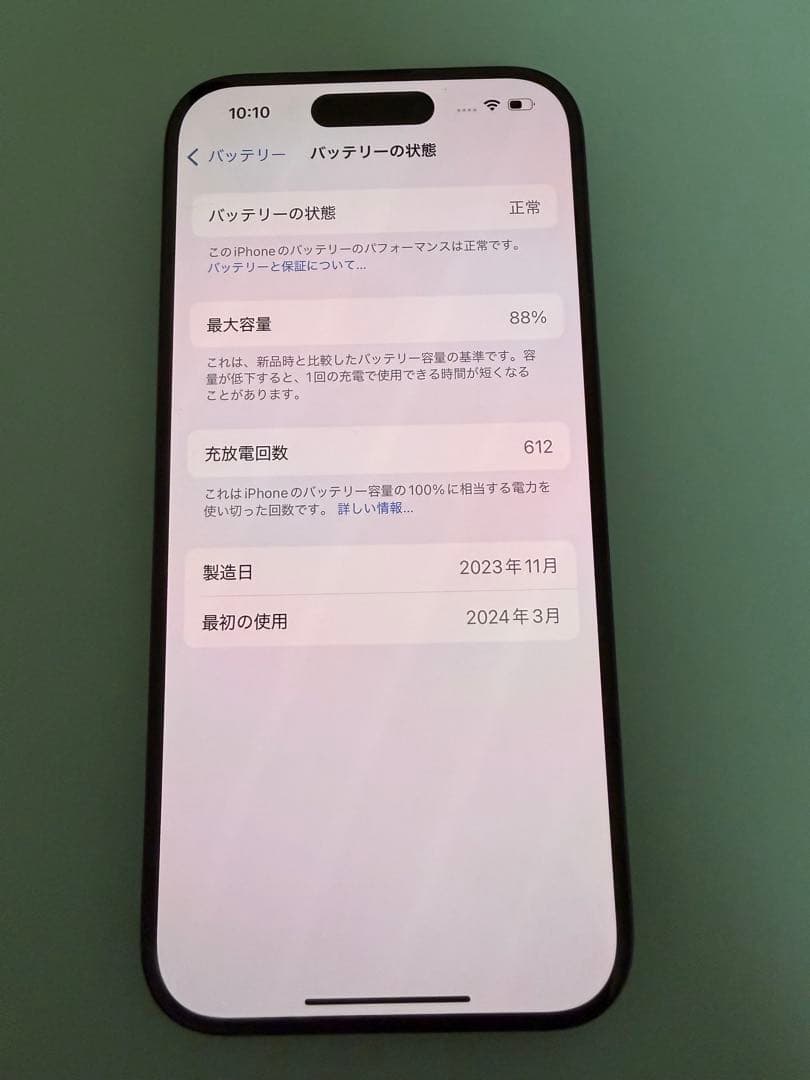 【値下げ中】iPhone15Pro 256GB ブルーチタニウム 88%