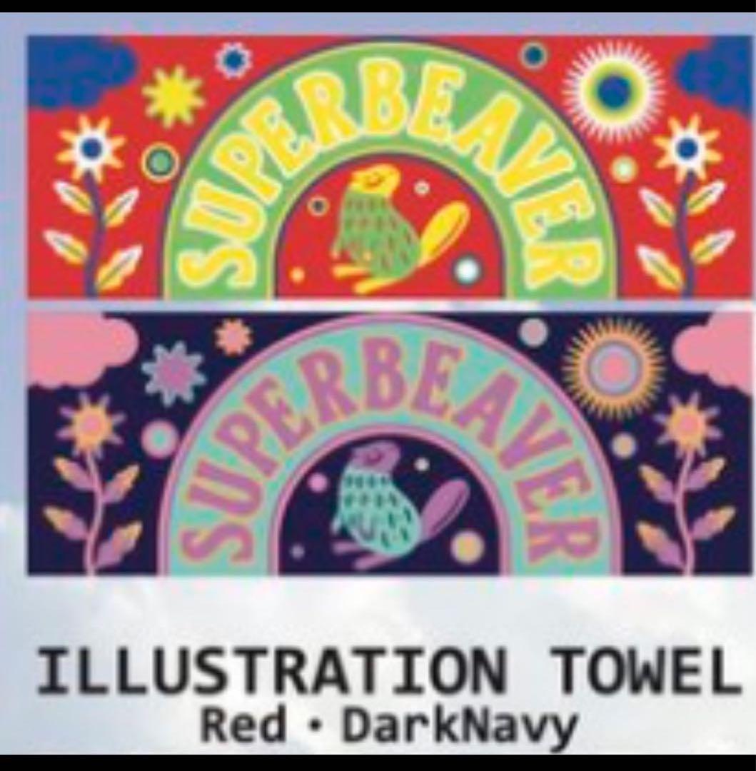 super beaver スーパービーバー バスタオル