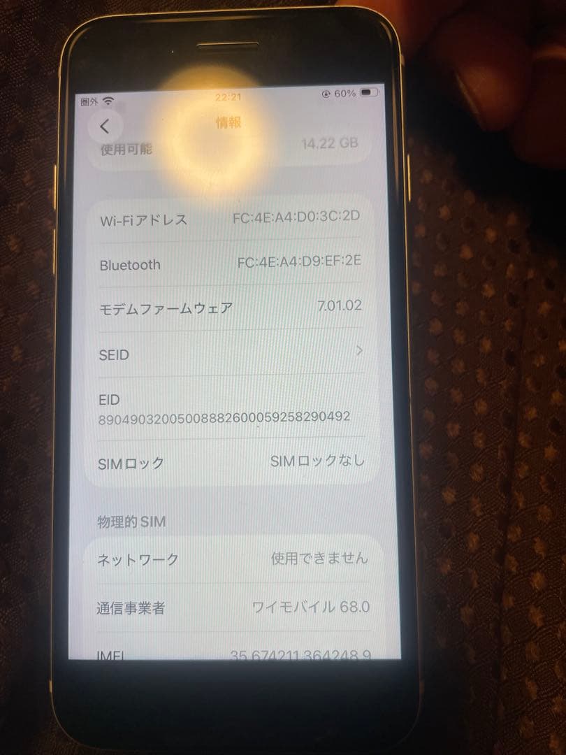 iPhone se 第2世代　初期化済み