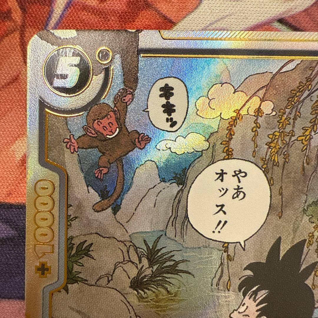 孫悟空:少年期　パラレル　SB01-053