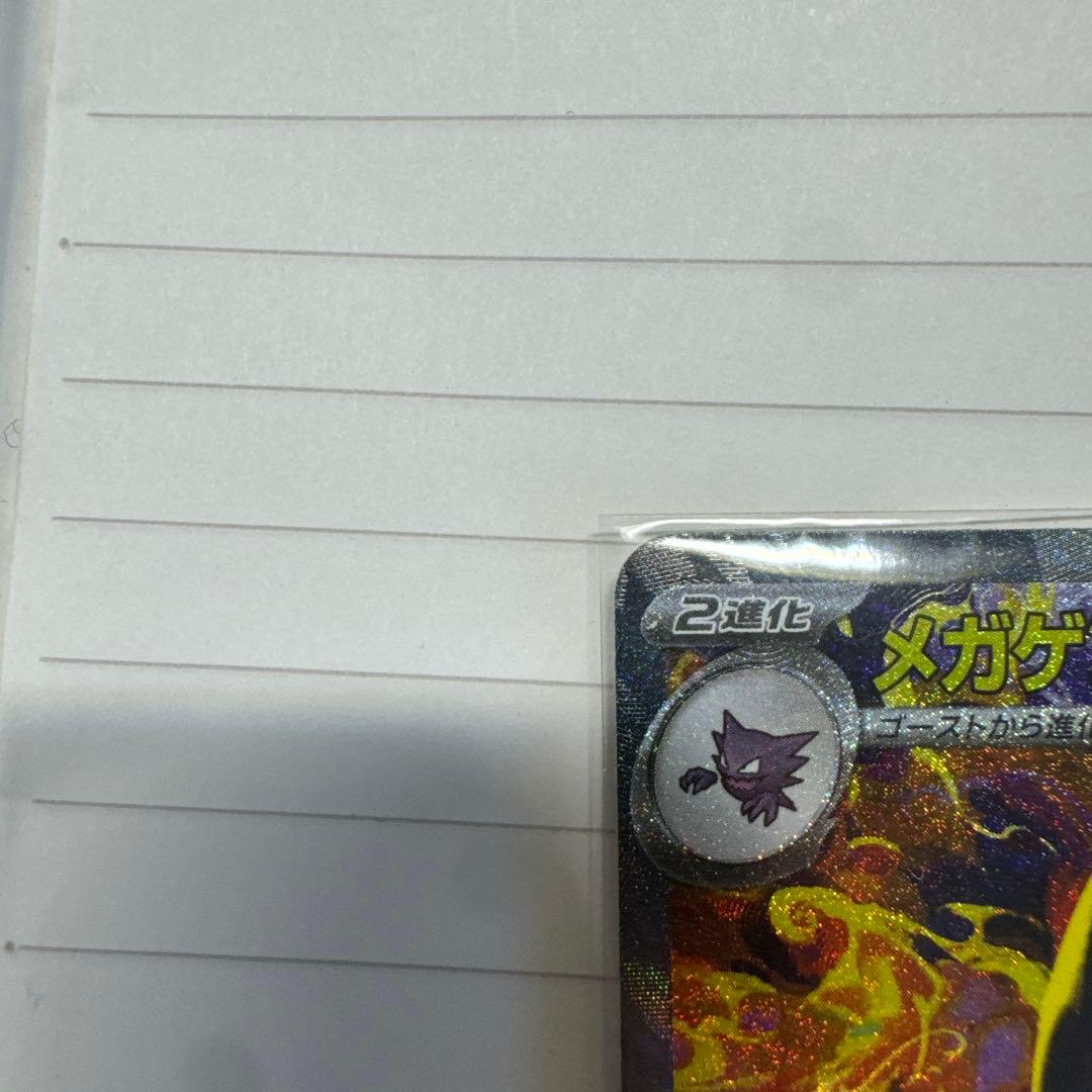 3/11 自引き品　メガゲンガーEX 350 HP ポケモンカード